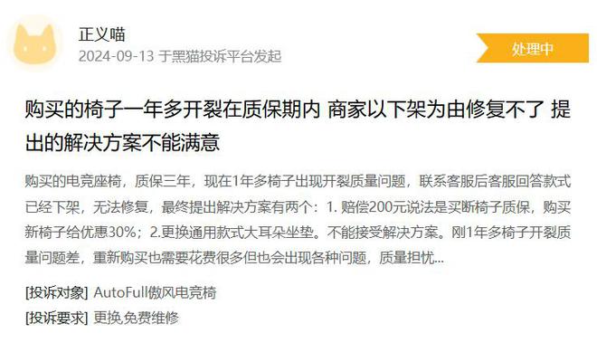 椅使用一年多后开裂 商家拒绝维修瓦力棋牌游戏消费者投诉：傲风电竞(图1)