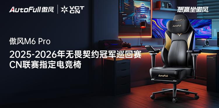2026无畏契约冠军巡回赛CN联赛瓦力棋牌官宣！傲风签约2025-(图5)