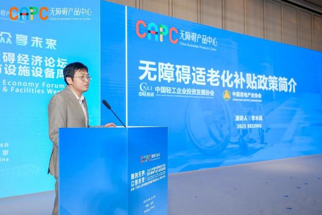 论坛暨无障碍产品与设施设备周”在京举办瓦力游戏试玩“2025中国无障碍经济(图7)