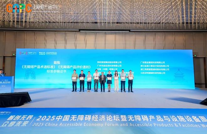 论坛暨无障碍产品与设施设备周”在京举办瓦力游戏试玩“2025中国无障碍经济(图4)