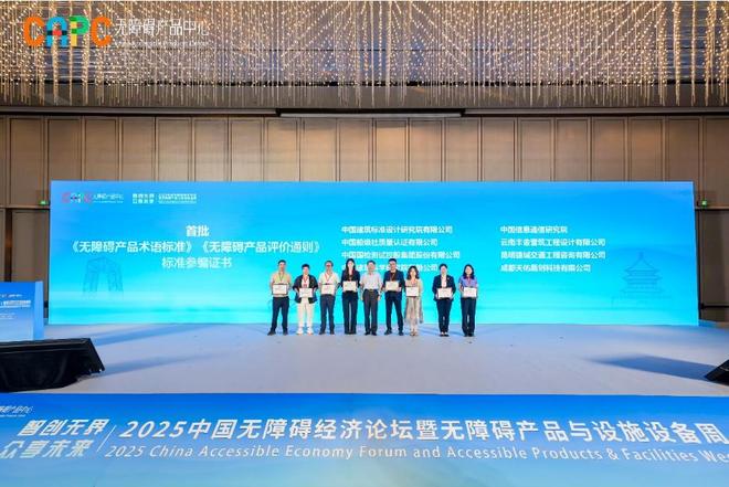 论坛暨无障碍产品与设施设备周”在京举办瓦力游戏试玩“2025中国无障碍经济(图2)