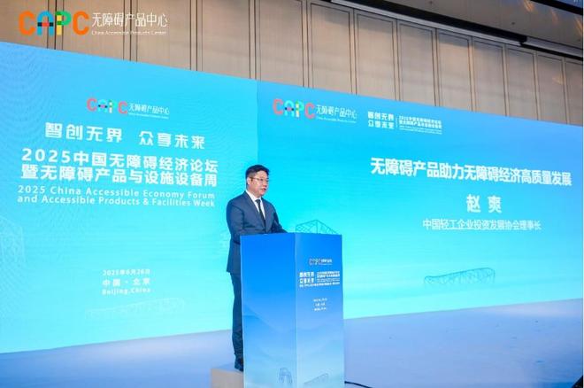 论坛暨无障碍产品与设施设备周”在京举办瓦力游戏试玩“2025中国无障碍经济(图6)