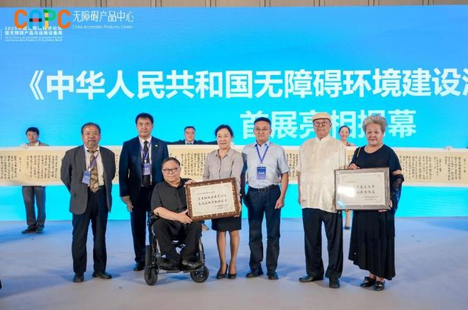 论坛暨无障碍产品与设施设备周”在京举办瓦力游戏试玩“2025中国无障碍经济(图3)