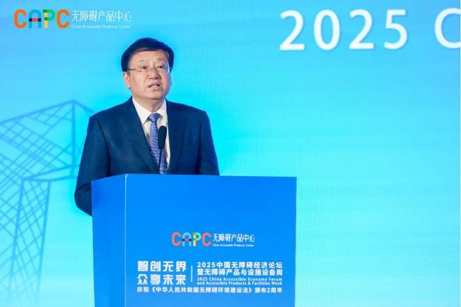 论坛暨无障碍产品与设施设备周”在京举办瓦